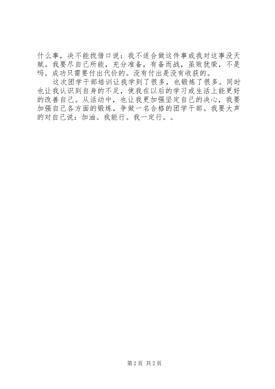 团学干部培训之心得体会_第2页