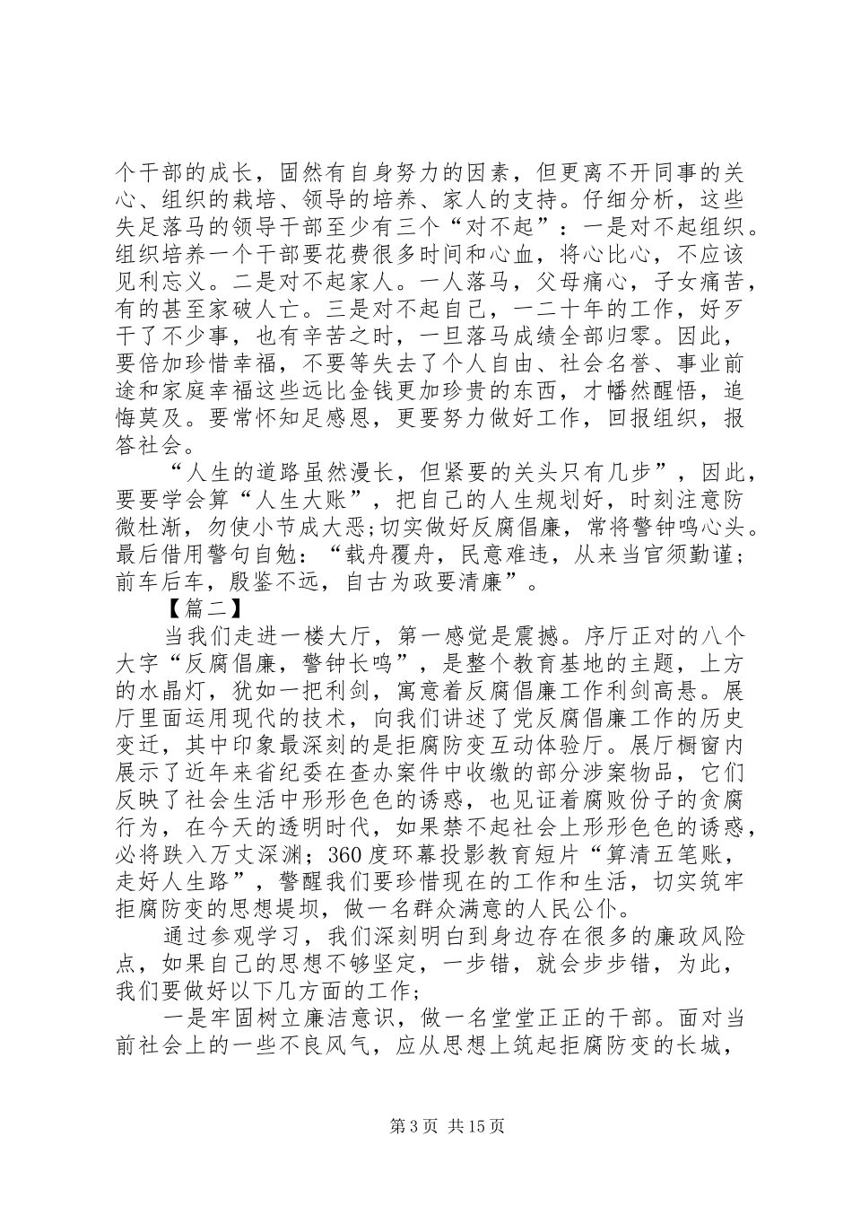 参观廉政警示教育基地心得体会10篇_第3页