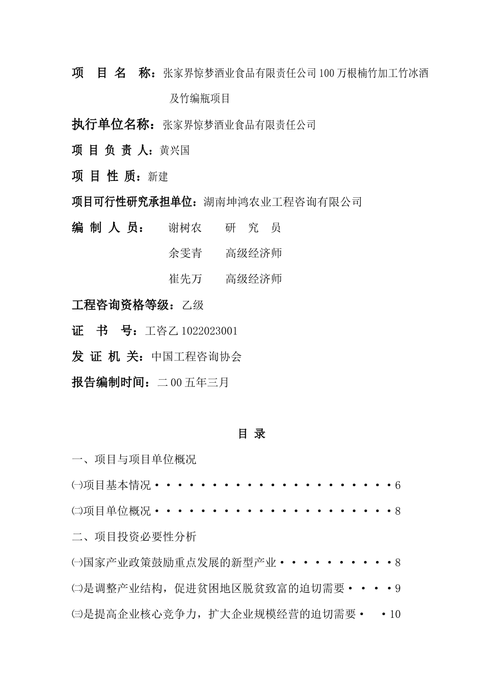 万根楠竹加工竹冰酒及竹编瓶项目_第2页