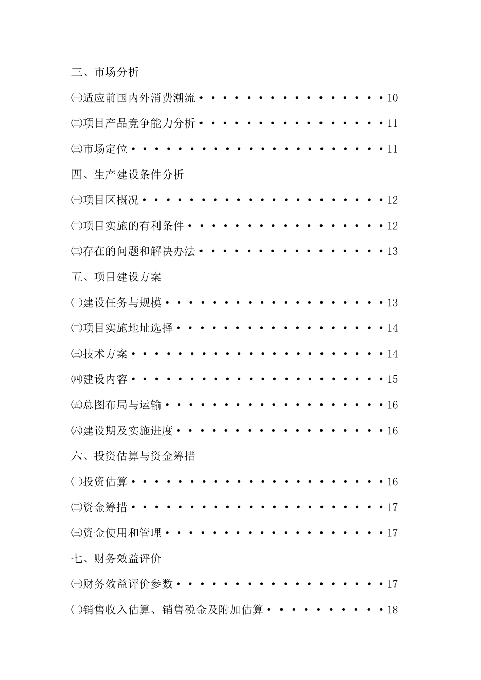 万根楠竹加工竹冰酒及竹编瓶项目_第3页