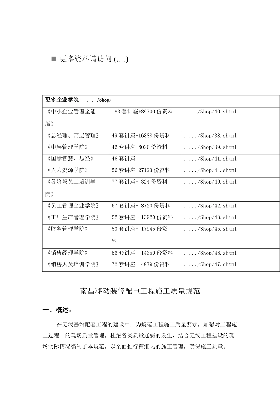 移动装修配电工程施工质量标准_第1页