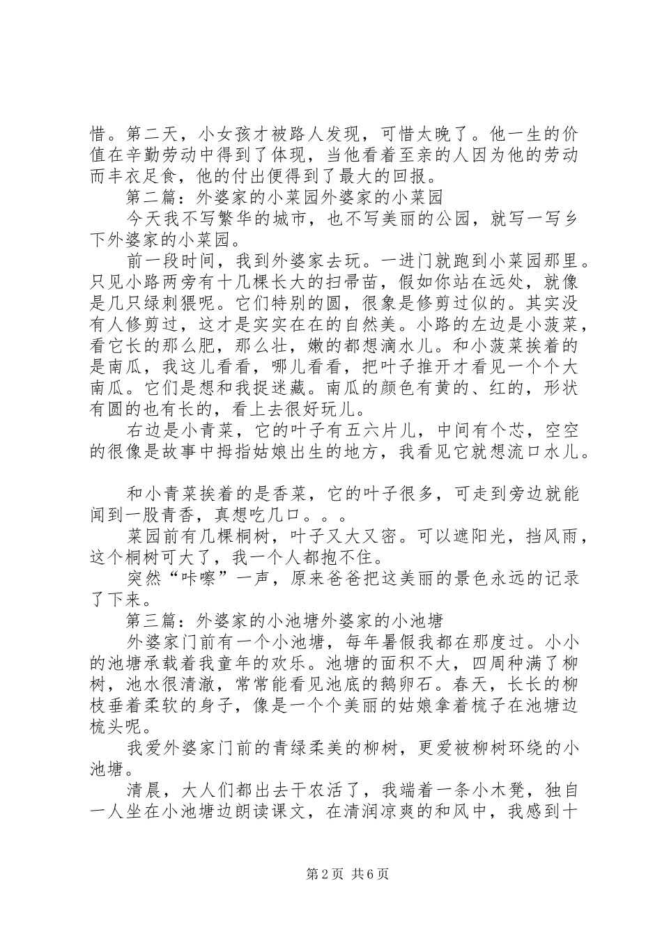 《外婆家的小河》读后感[精选5篇]_第2页