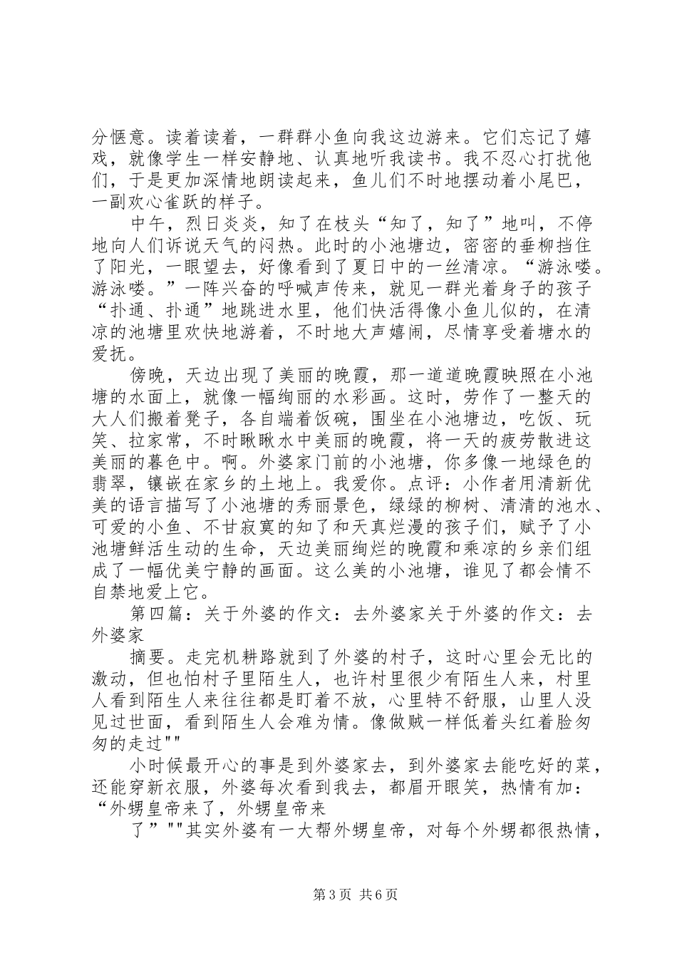 《外婆家的小河》读后感[精选5篇]_第3页