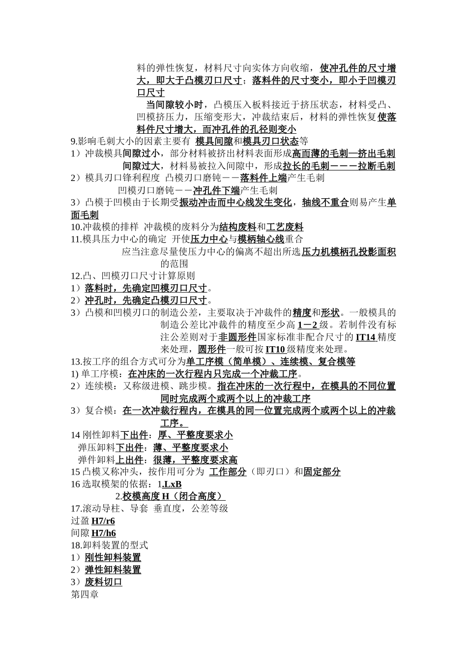 冲压工艺与模具设计复习总结_第2页