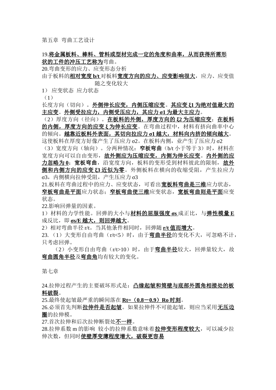 冲压工艺与模具设计复习总结_第3页