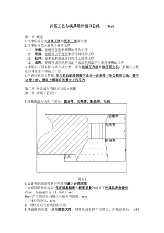 冲压工艺与模具设计复习总结