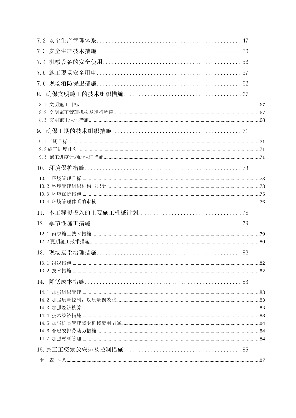 某工程建设施工组织设计(DOC 91页)_第2页