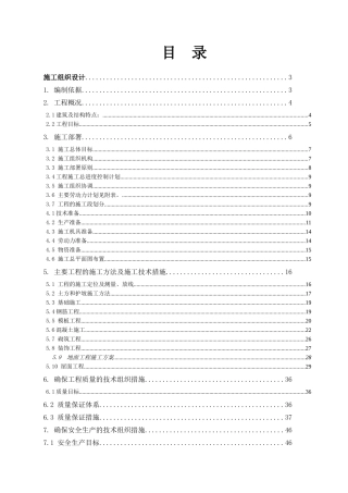 某工程建设施工组织设计(DOC 91页)