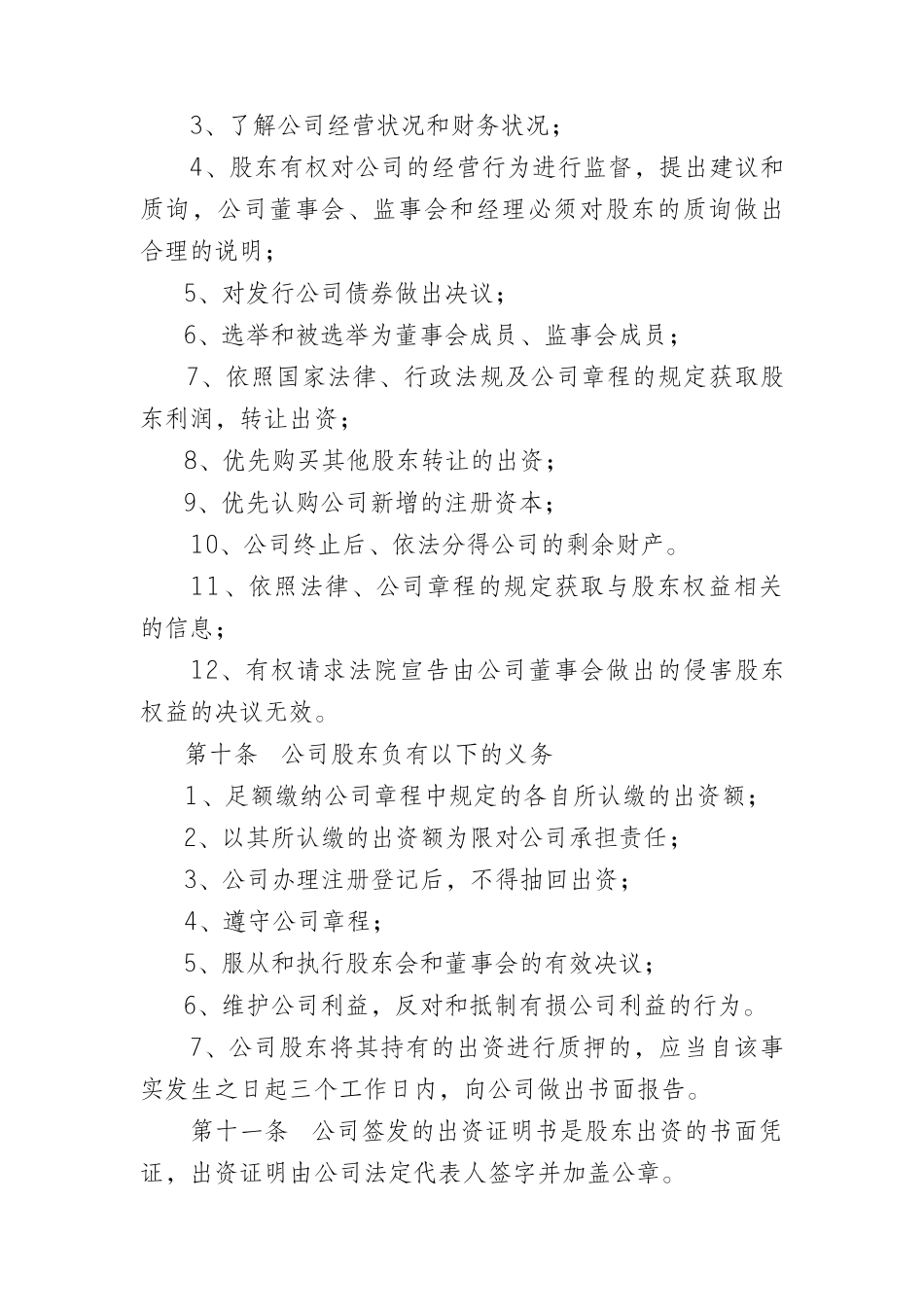 某化工公司章程修改稿_第3页