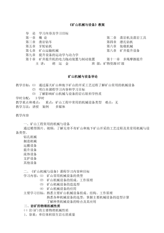 矿山机械与设备讲稿