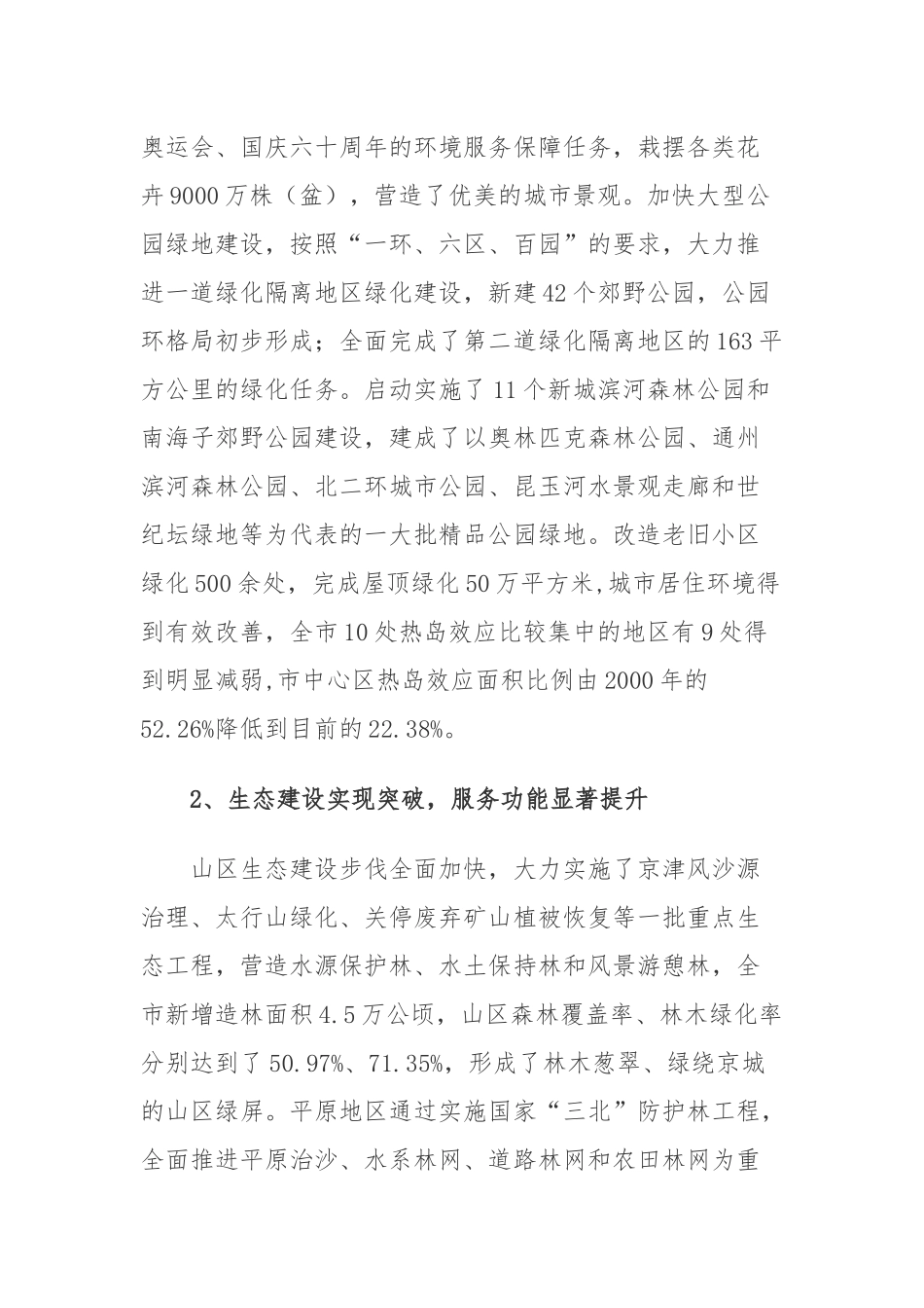 北京市园林绿化局十二五时期发展规划_第3页