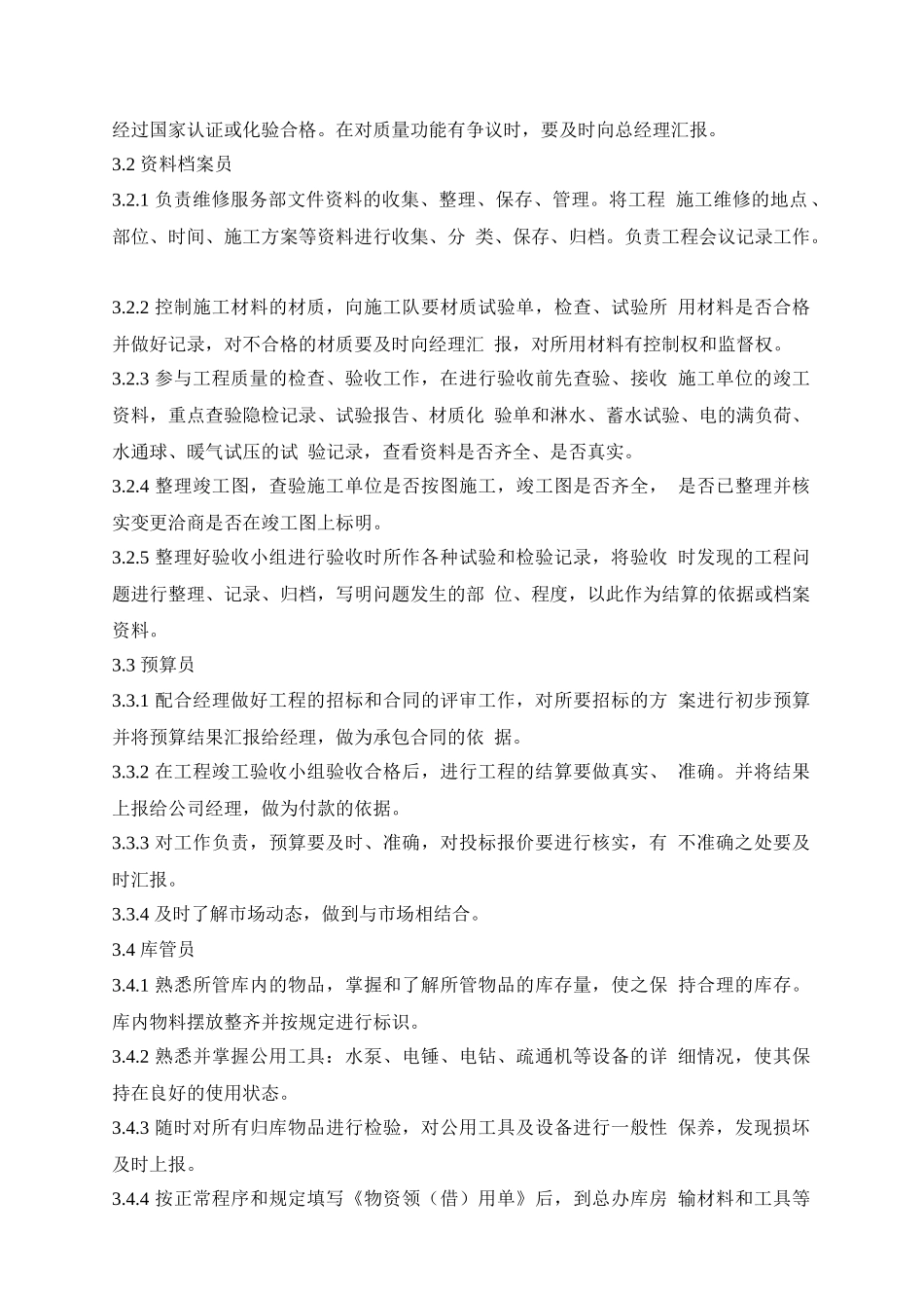 某小区物业管理部岗位职责_第3页