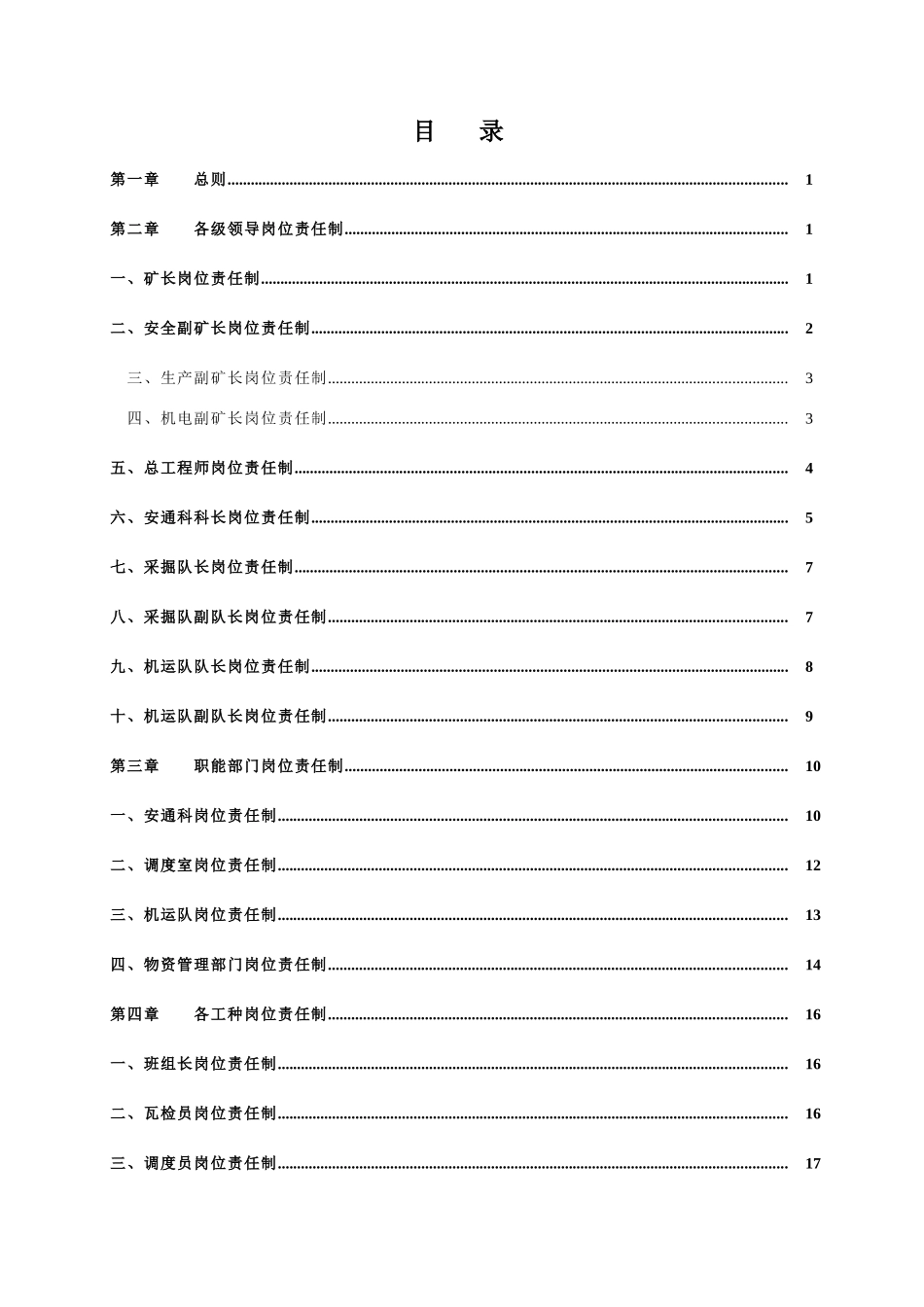阜康广源煤矿岗位责任制度汇编_第1页