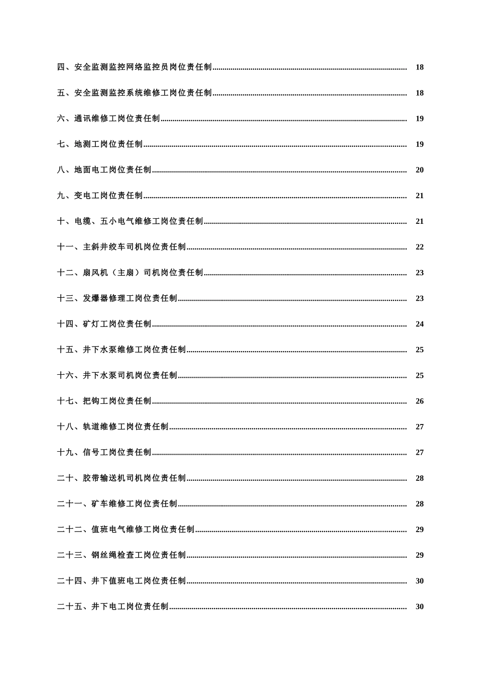 阜康广源煤矿岗位责任制度汇编_第2页