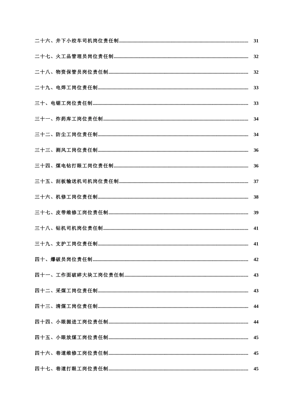 阜康广源煤矿岗位责任制度汇编_第3页