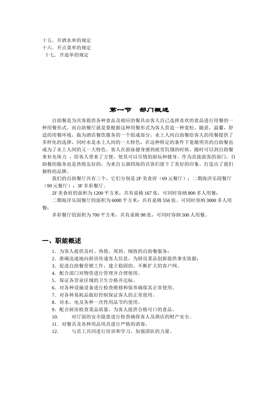 自助餐的综合管理_第2页