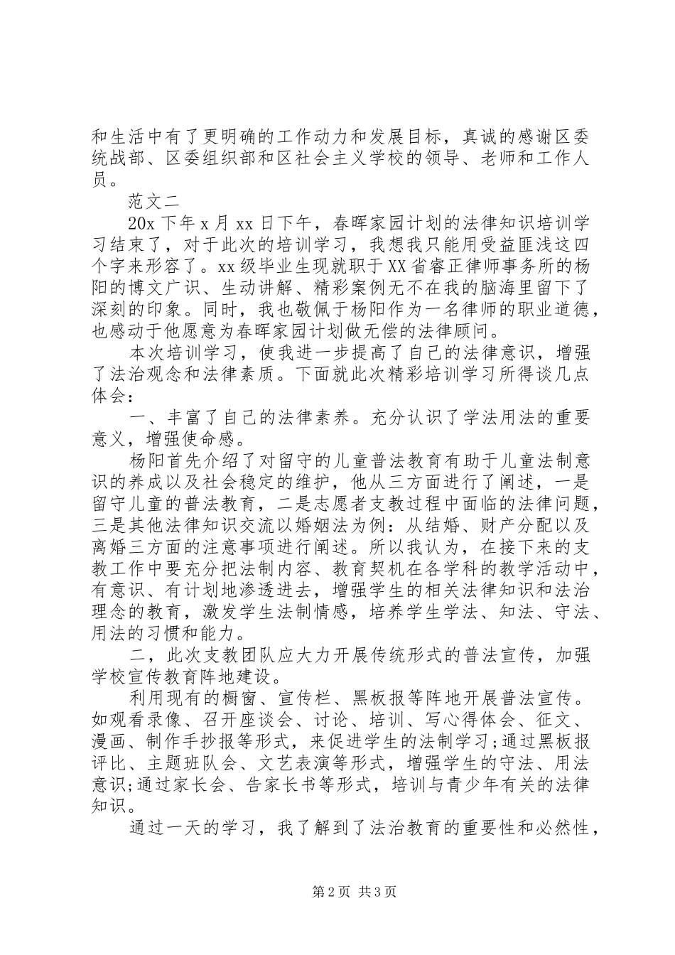 20XX年关于党外代表人士培训心得体会_第2页