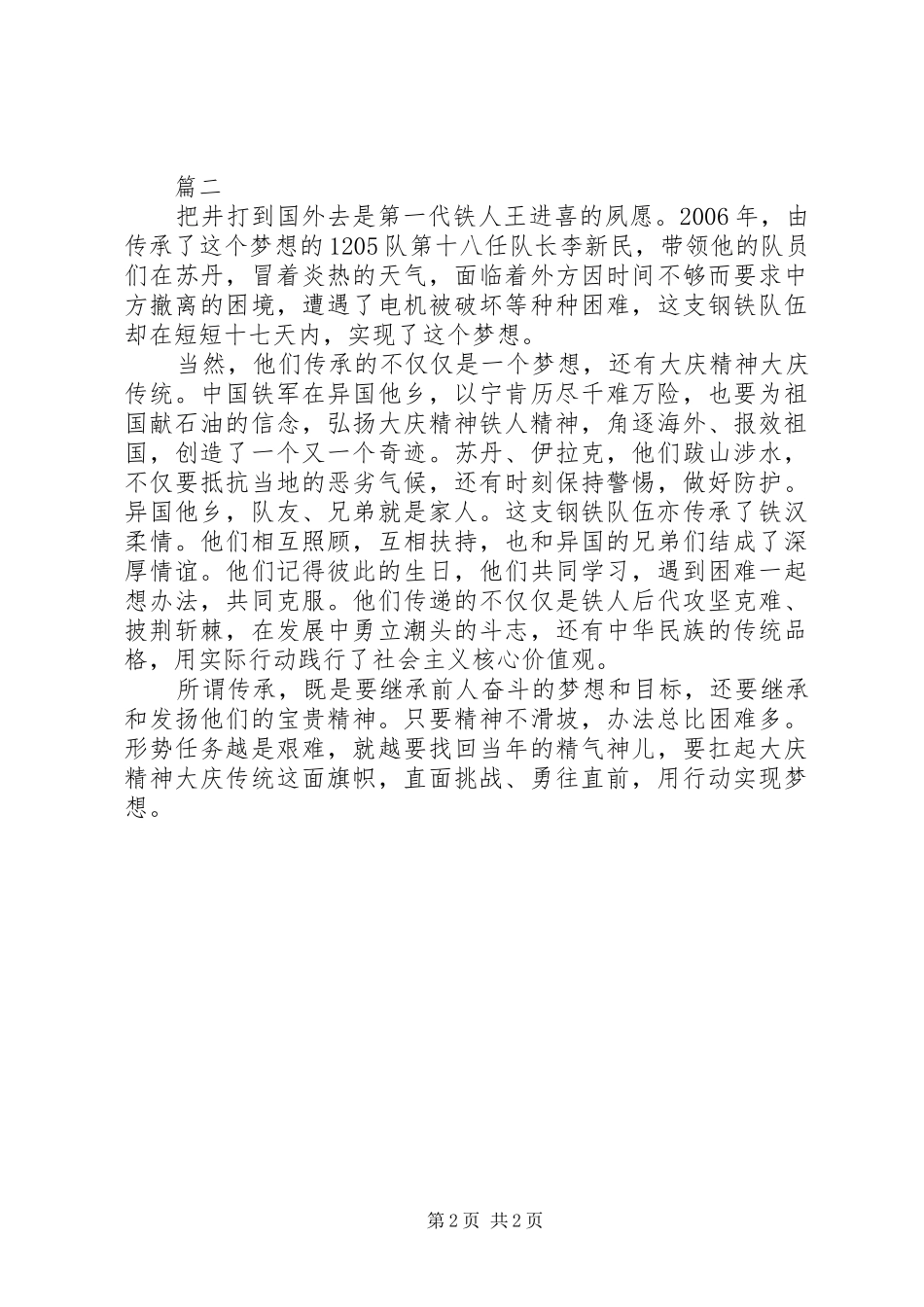 学习传承铁人精神心得体会精选2篇_第2页