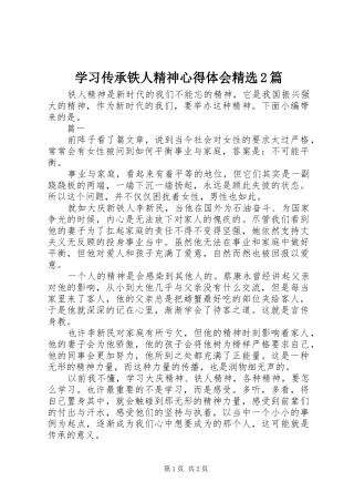 学习传承铁人精神心得体会精选2篇
