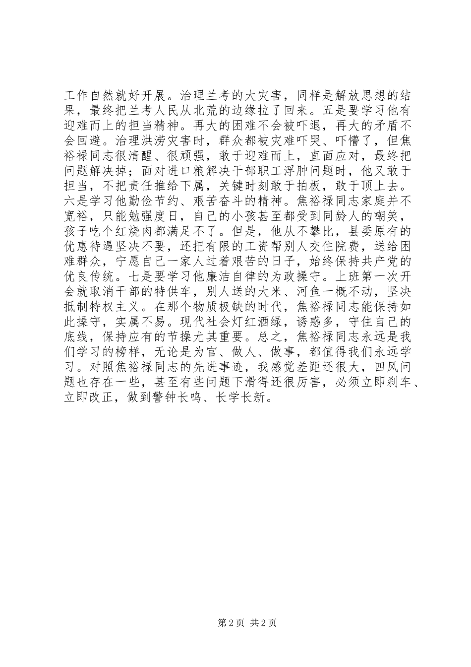 学习焦裕禄有感_第2页