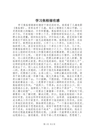 学习焦裕禄有感