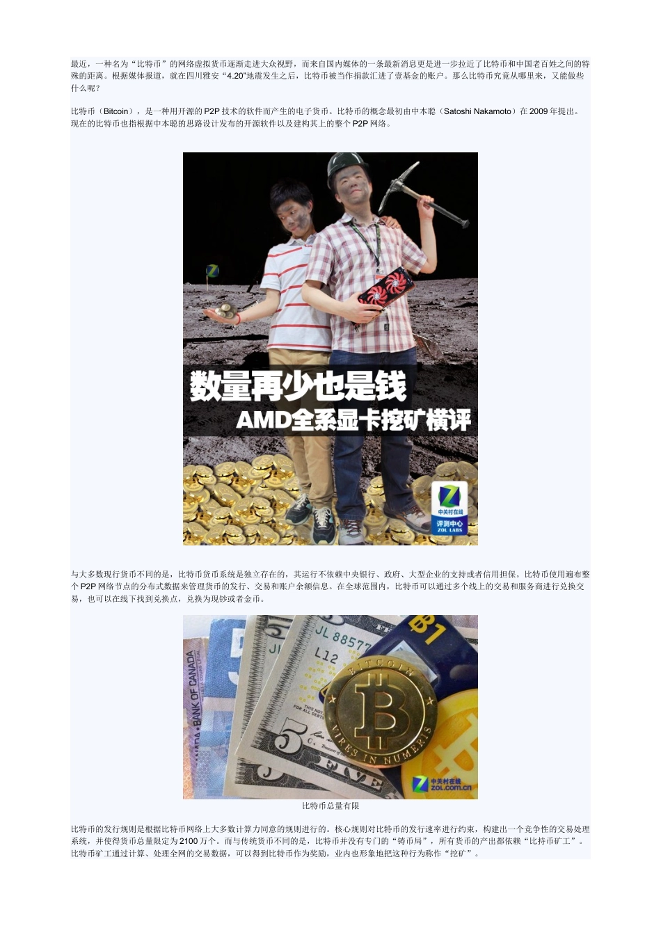 AMD全系列显卡挖矿横评_第1页