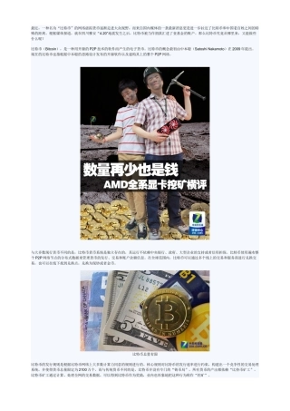 AMD全系列显卡挖矿横评