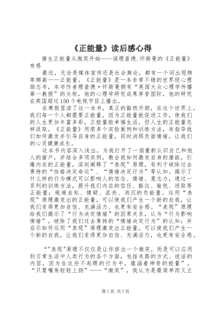 《正能量》读后感心得