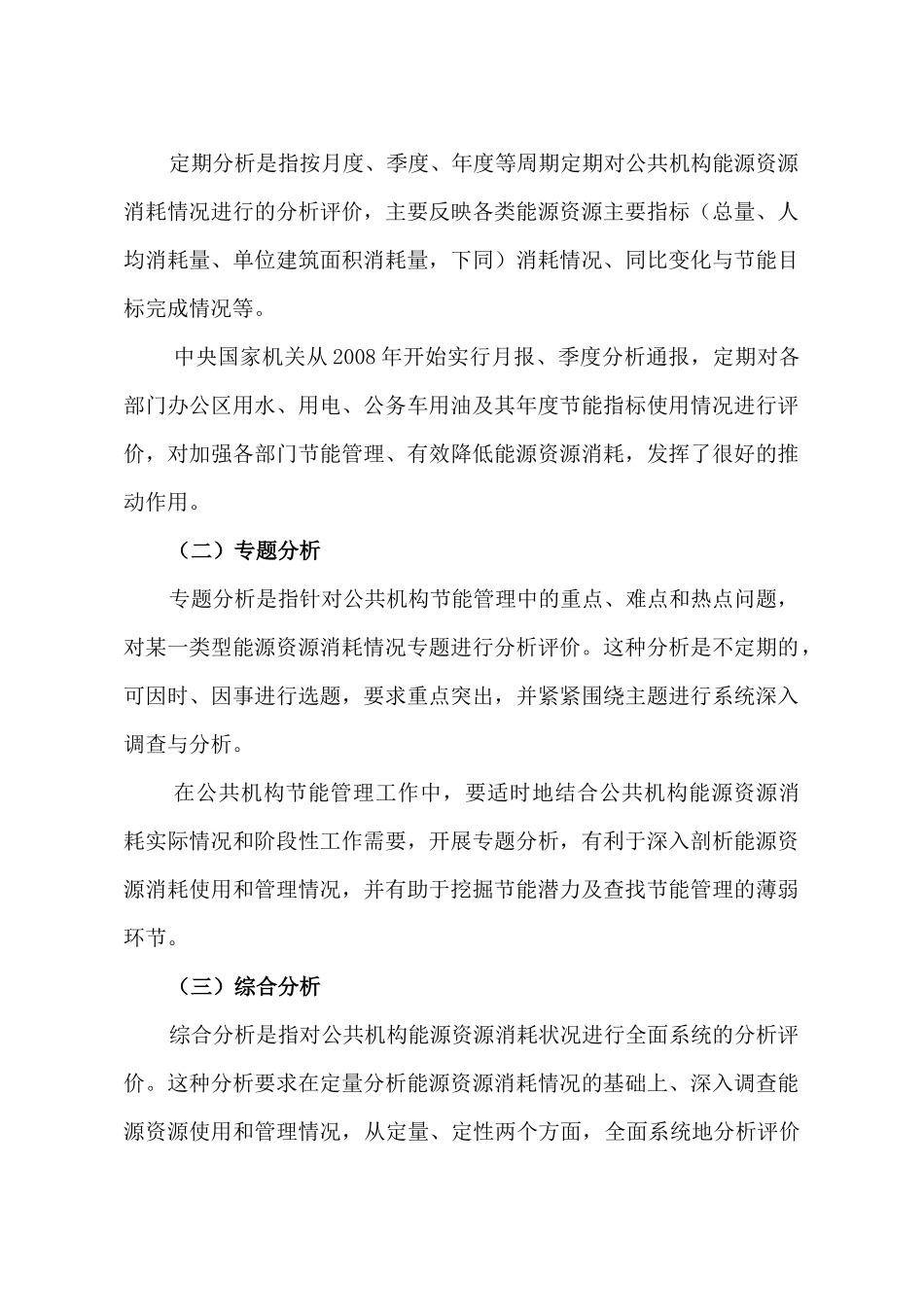 公共机构能源资源消耗统计分析_第2页