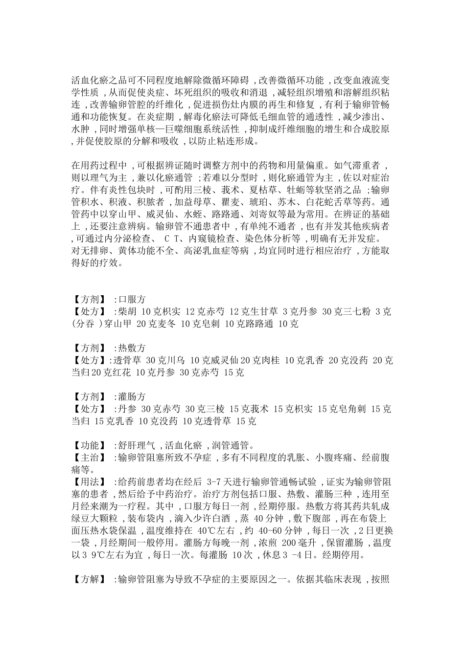 输卵管堵塞药方_第3页