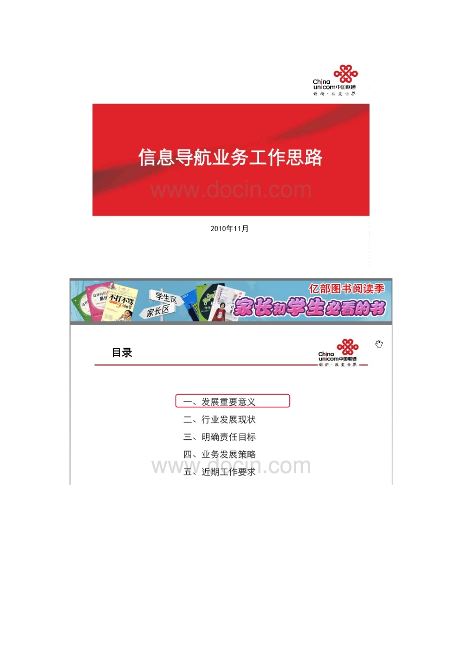 中国联通信息导航业务工作思路1_第1页