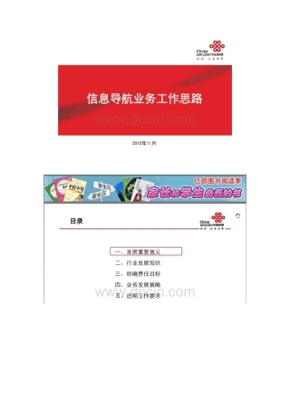 中国联通信息导航业务工作思路1