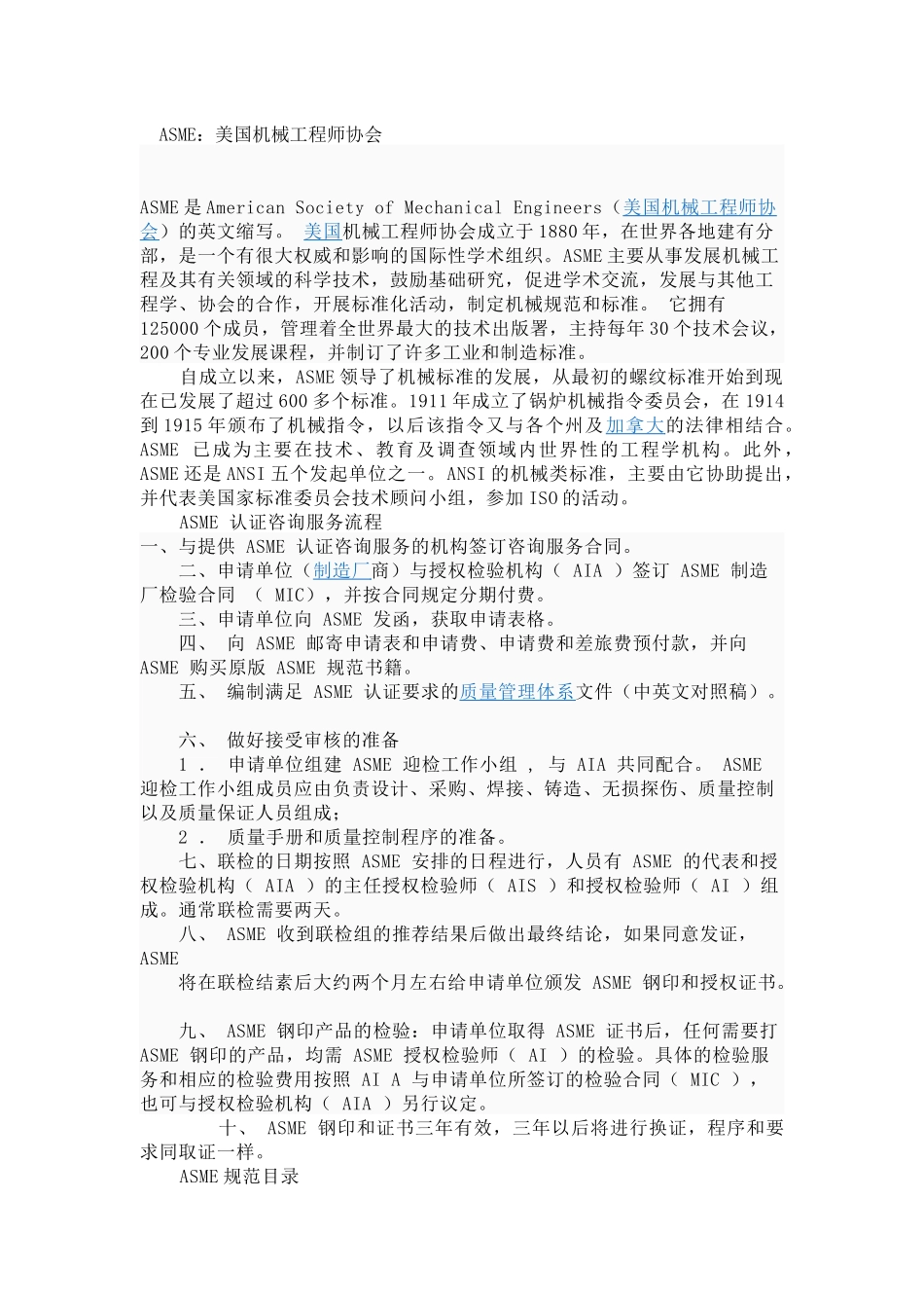 ASME+ASMT+HF_第1页