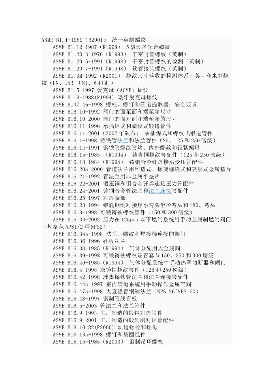 ASME+ASMT+HF_第2页
