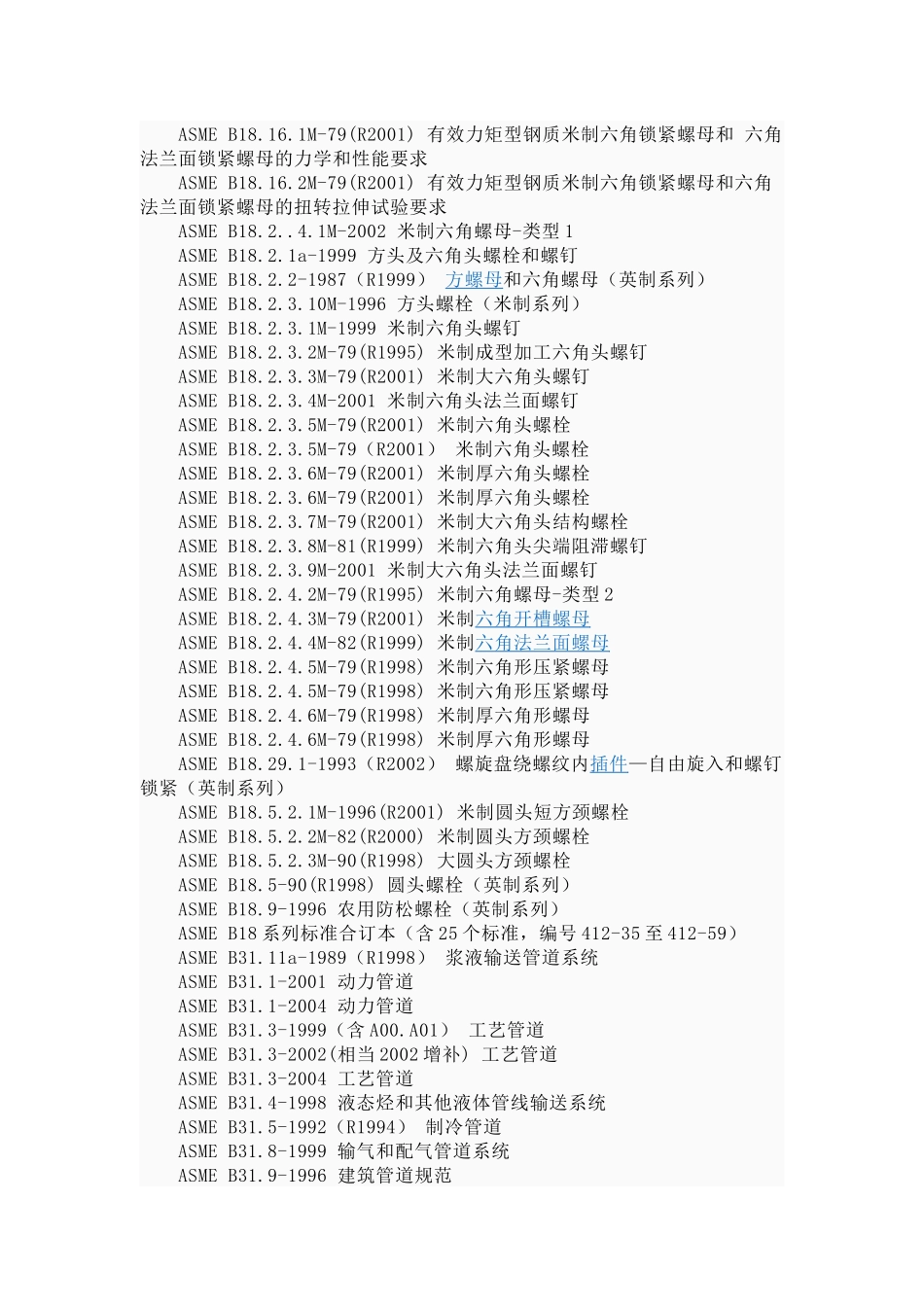 ASME+ASMT+HF_第3页