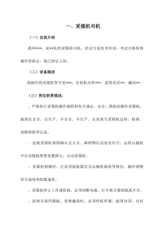 煤矿各工种手指口述安全确认法