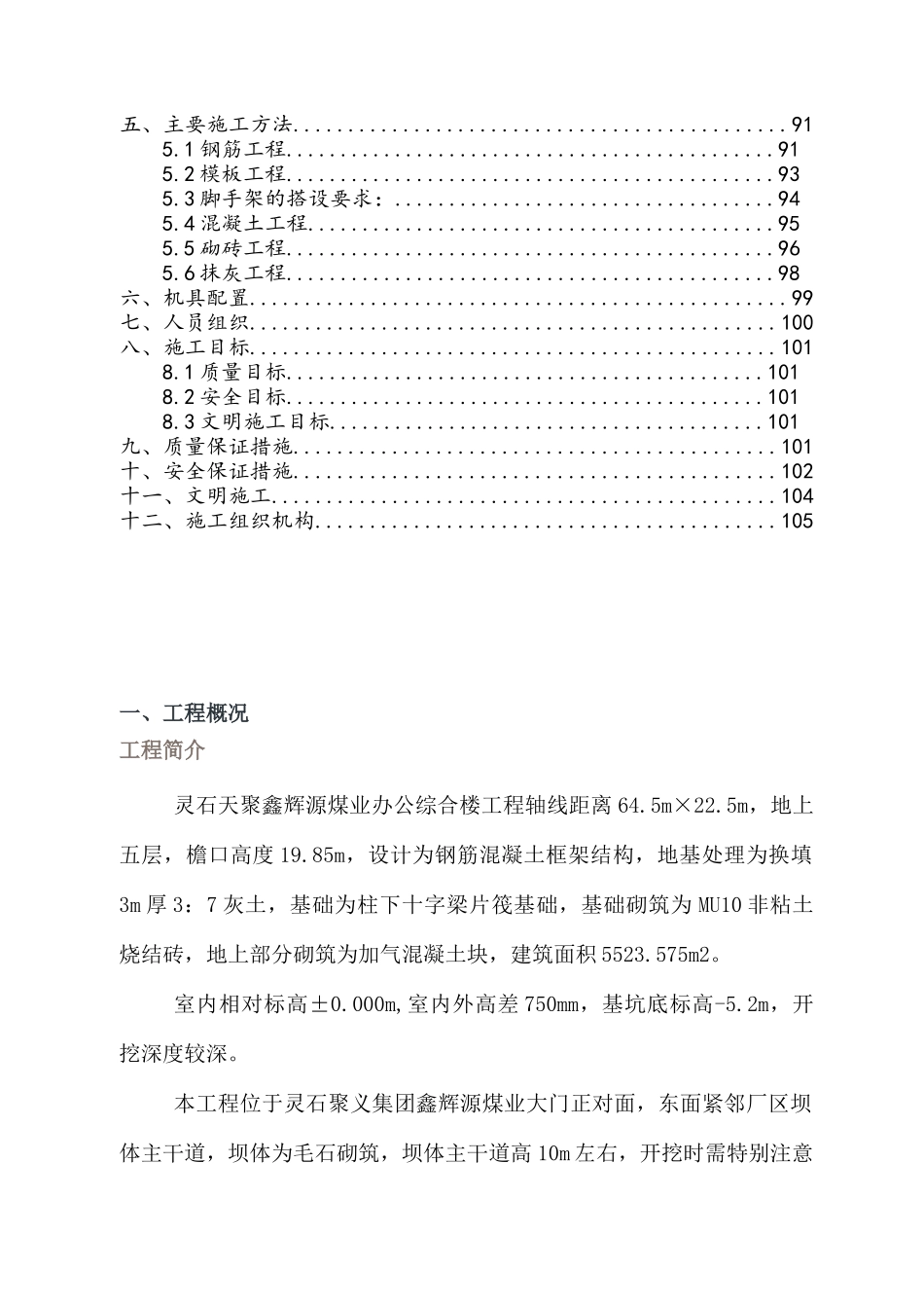 煤业土建方案_第2页