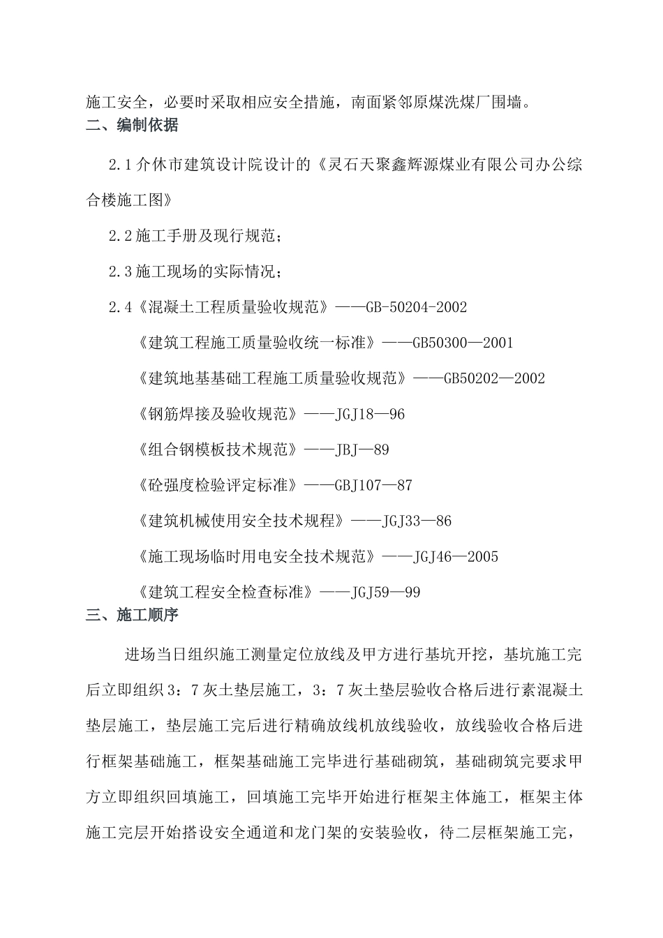 煤业土建方案_第3页