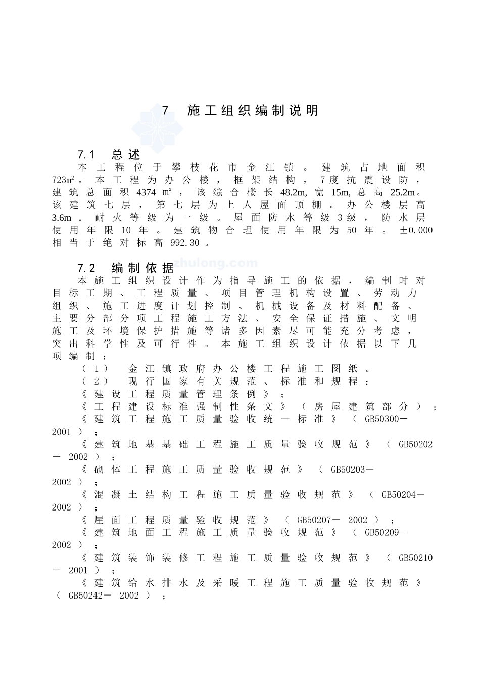 12施工组织(DOC32页)_第1页