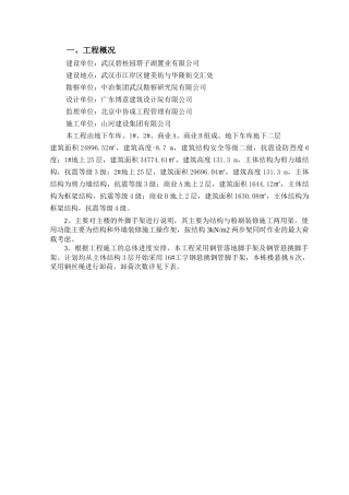 某地产·蜜柚一标段悬挑脚手架施工方案(2)(1)