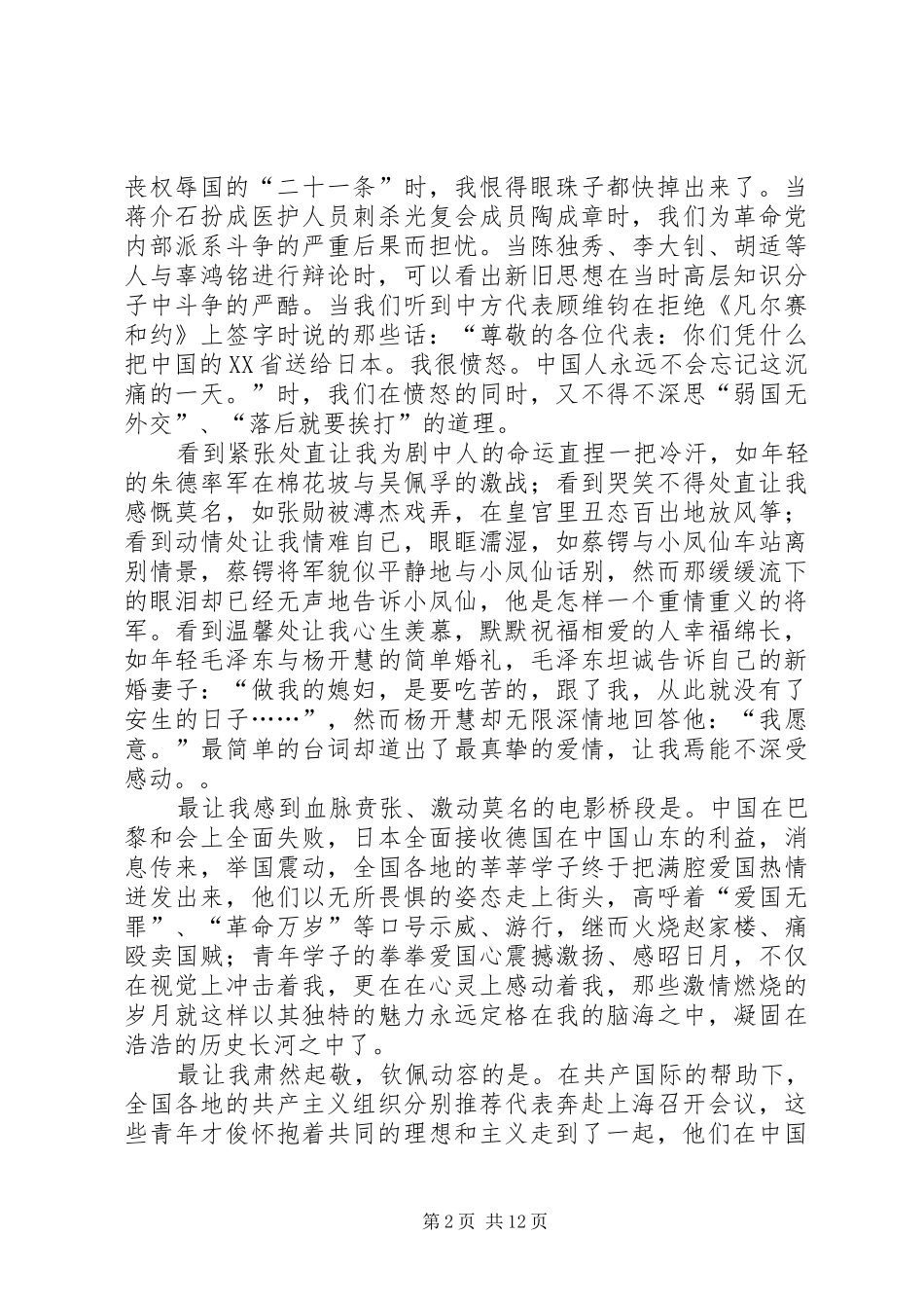 《建党伟业》观后感受20XX年字_第2页