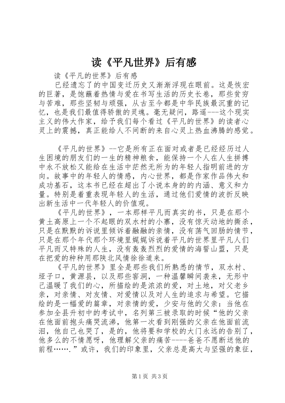 读《平凡世界》后有感_第1页