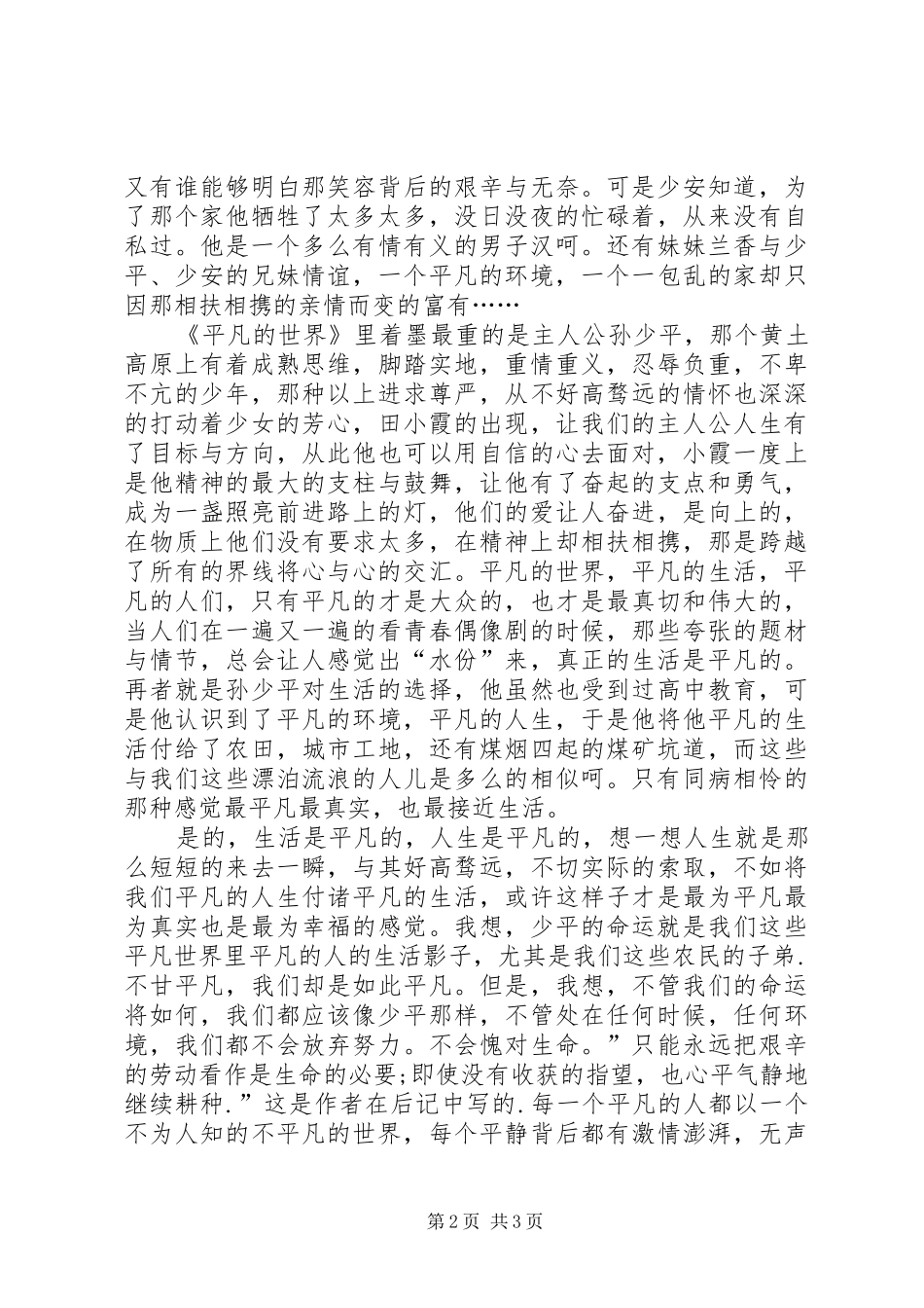 读《平凡世界》后有感_第2页