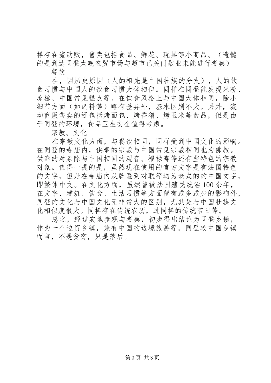 考察社会经济发展情况体会_第3页