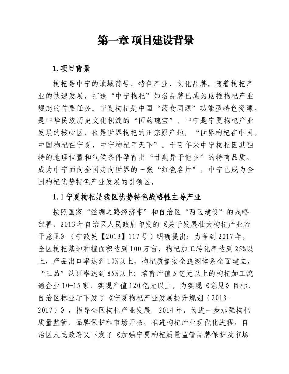 中宁县现代农业枸杞产业园建设规划(年修改)_第2页