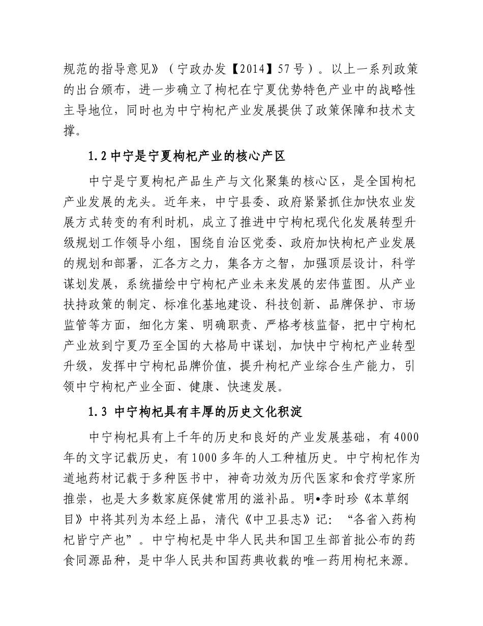 中宁县现代农业枸杞产业园建设规划(年修改)_第3页