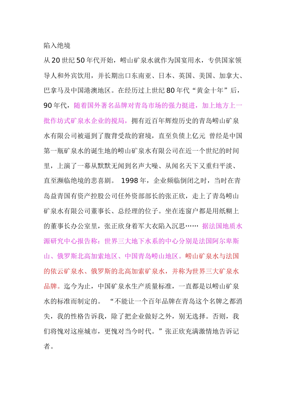 青岛崂山矿泉水有限公司介绍_第2页