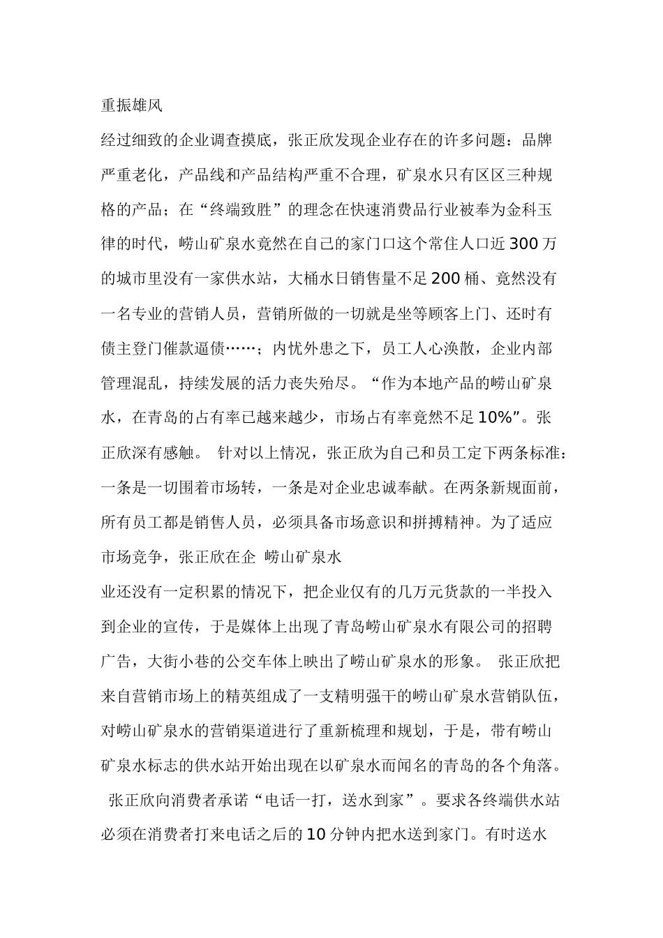 青岛崂山矿泉水有限公司介绍_第3页