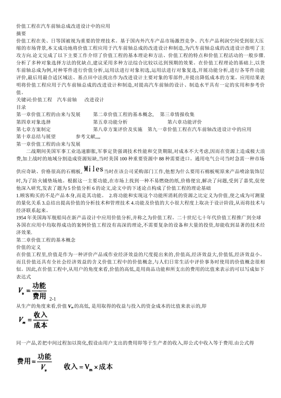 价值工程在汽车前轴总成改进设计中的应用_第1页