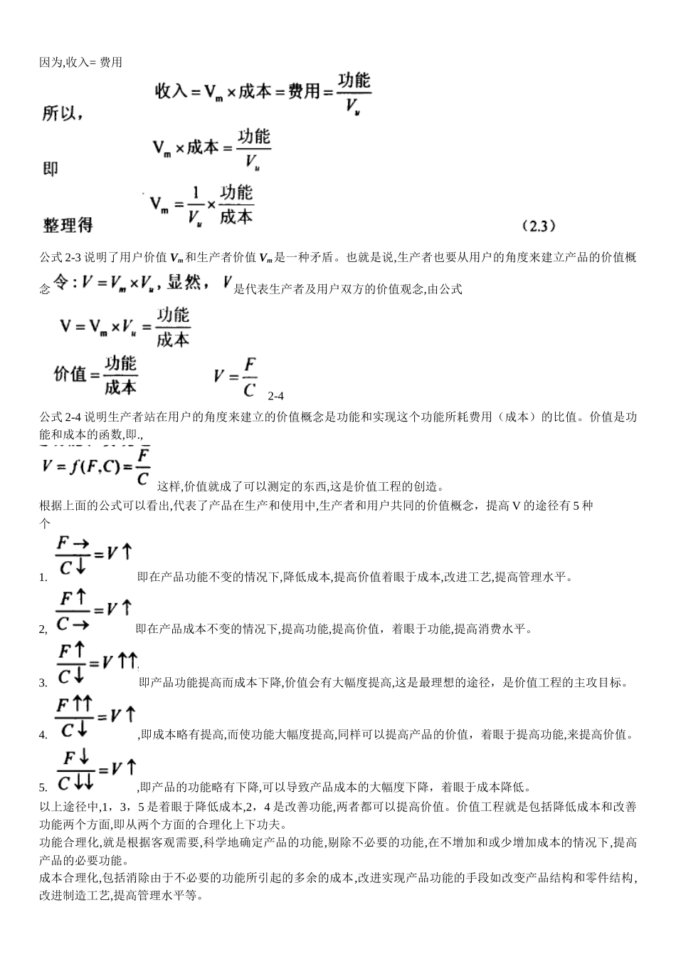 价值工程在汽车前轴总成改进设计中的应用_第2页